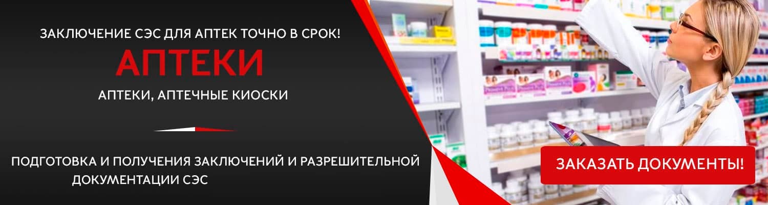 Документы для открытия аптеки в Дедовске