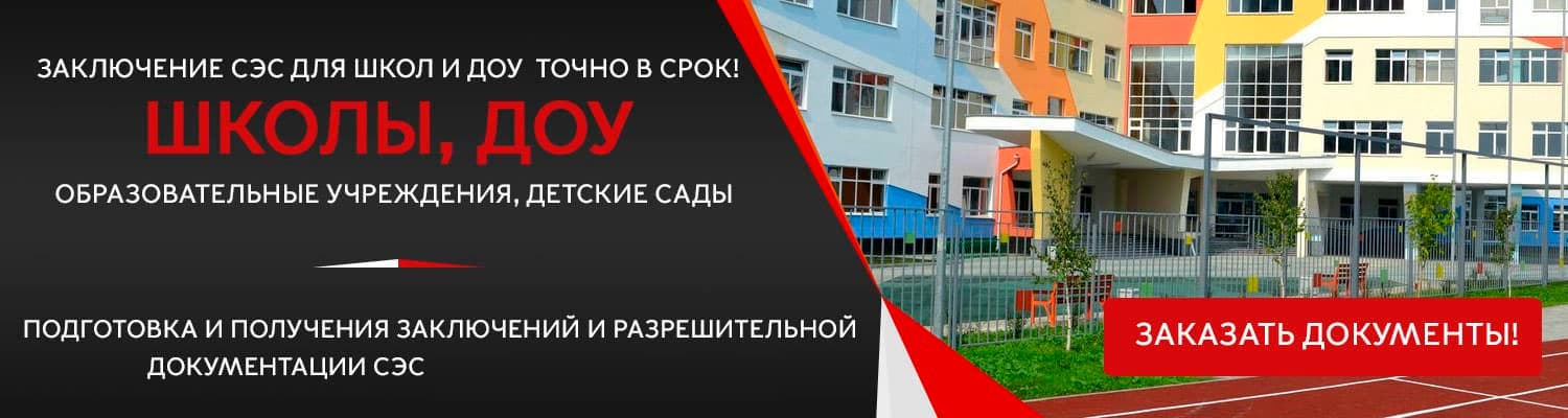 Документы для открытия школы, детского сада в Дедовске